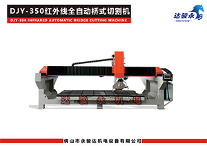 全自动红外线岩板桥式切割机