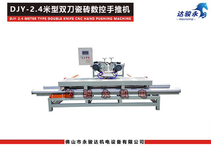 2400型数控双刀手推式瓷砖切割机