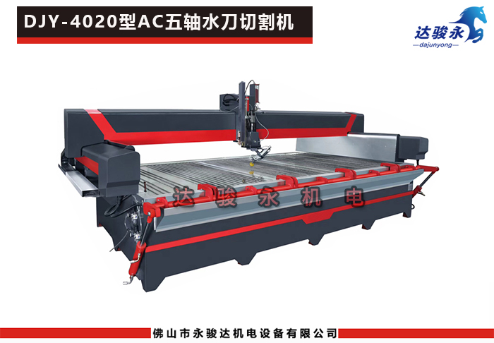 4020型AC五轴水刀切割机