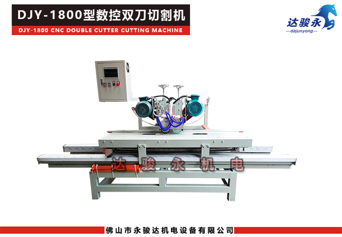 1800型数控双刀瓷砖切割机