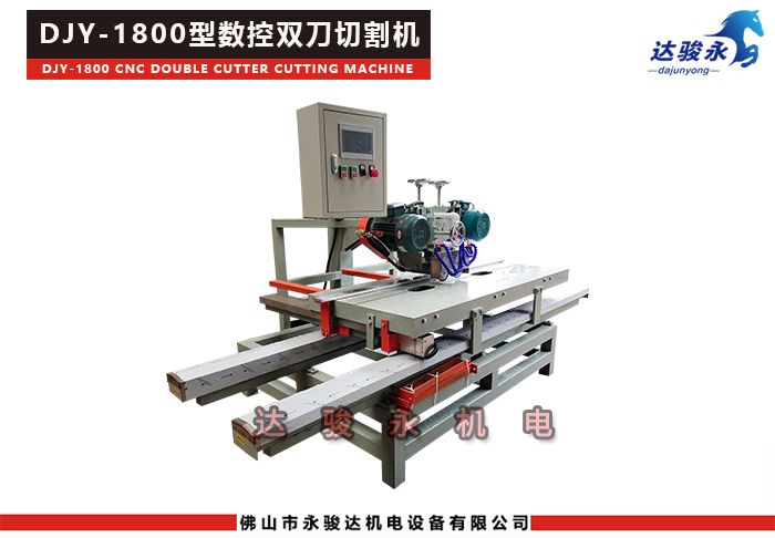 1800型数控双刀瓷砖切割机