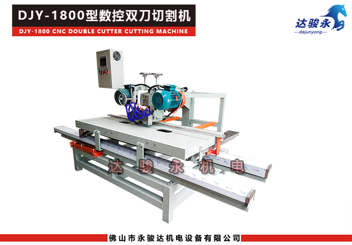 1800型数控双刀瓷砖切割机