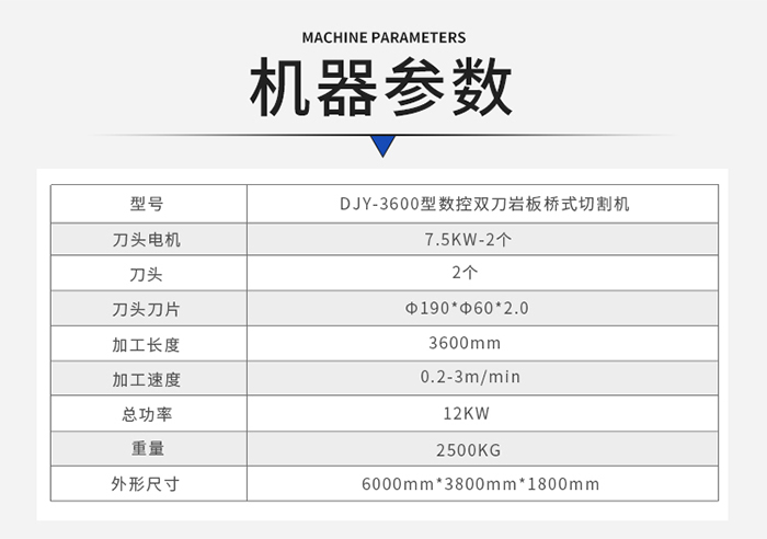 岩板数控桥切机参数