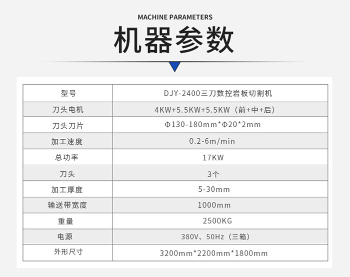 三刀数控岩板切割机