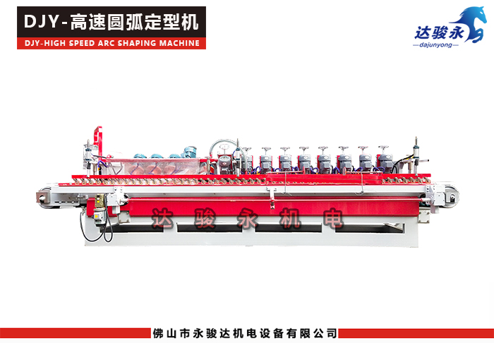 高速圆弧定型机