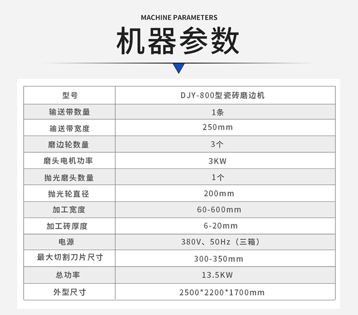 瓷砖磨边机参数