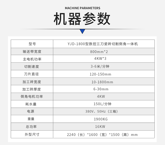 瓷砖倒角切割一体机参数