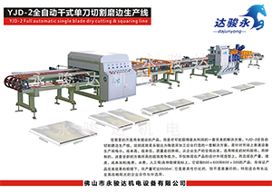 全自动瓷砖干式单刀切割磨边生产线
