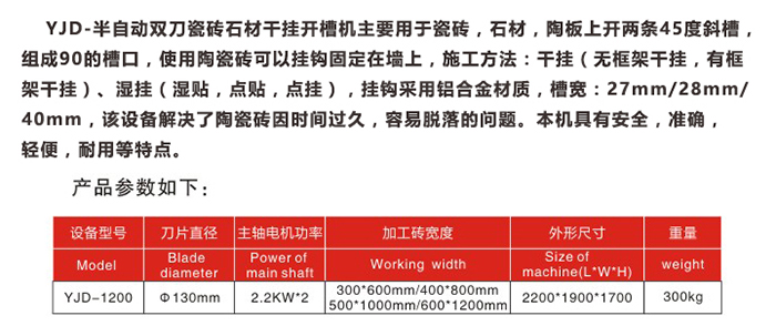 半自动双刀瓷砖石材干挂开槽机参数