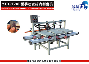 1200型手动瓷砖内倒角机 1200型手动瓷砖内倒角机