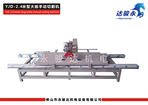 2.4M型大板瓷砖切割机