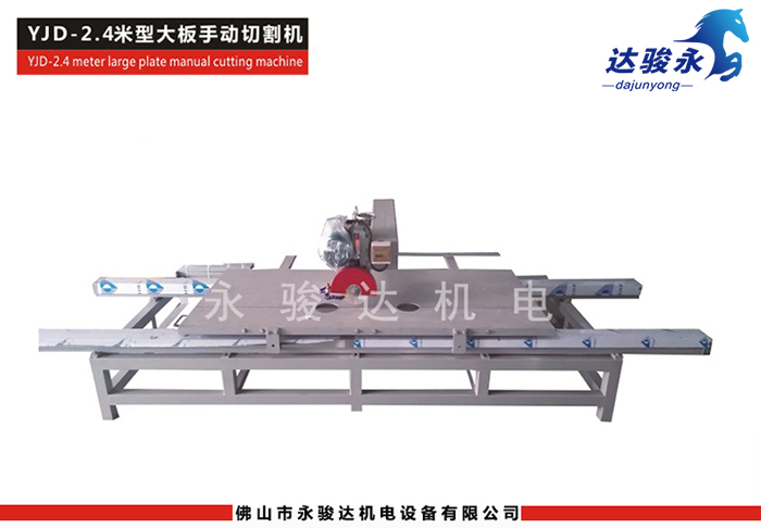 2.4M型大板瓷砖切割机