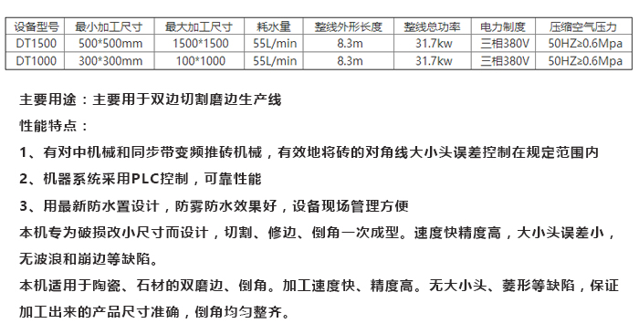 1500双边切割瓷砖磨边倒角机