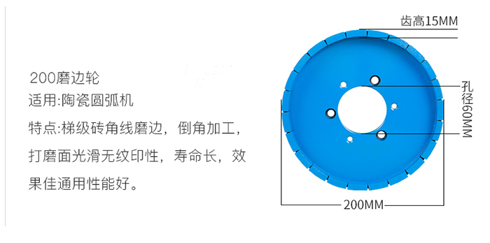 200磨边轮(普通版)