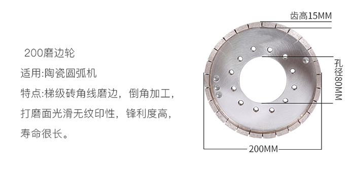 200磨边轮(加强版)