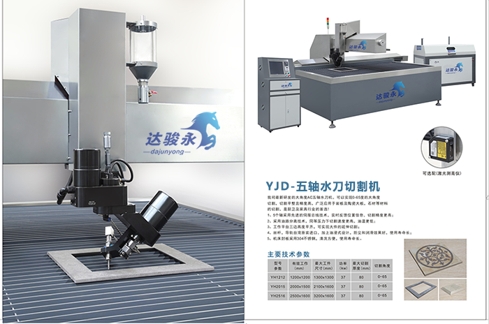 悬臂式五轴数控水刀切割机
